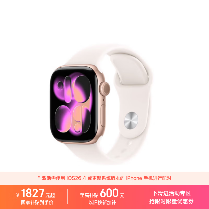 Apple Watch Series 11智能手表 GPS版 42mm 玫瑰金色铝金属表壳 - 86线报 Apple Watch Series 11智能手表 GPS版 42mm 玫瑰金色铝金属表壳 - 86线报