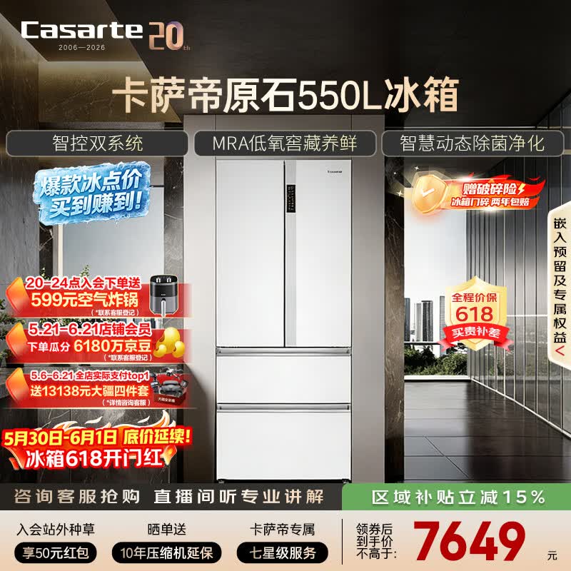 卡萨帝纯白系列BCD-550WGCFDM4WKU1风冷多门冰箱550L光年白 7036.58元 - 86线报
