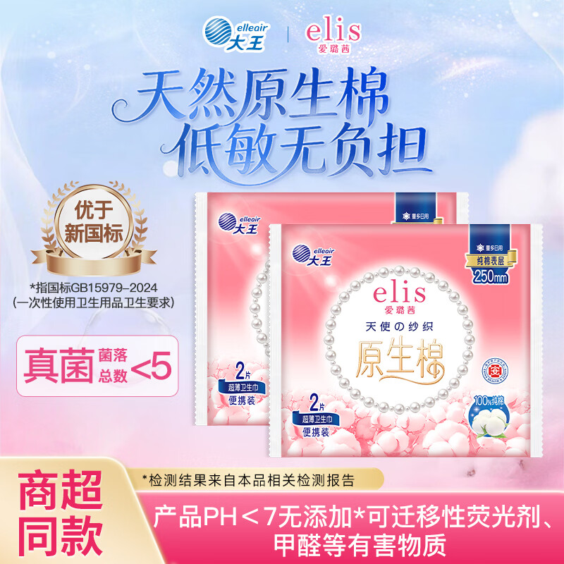 elis新国标卫生巾姨妈巾任选8件 4.13元 - 线报酷