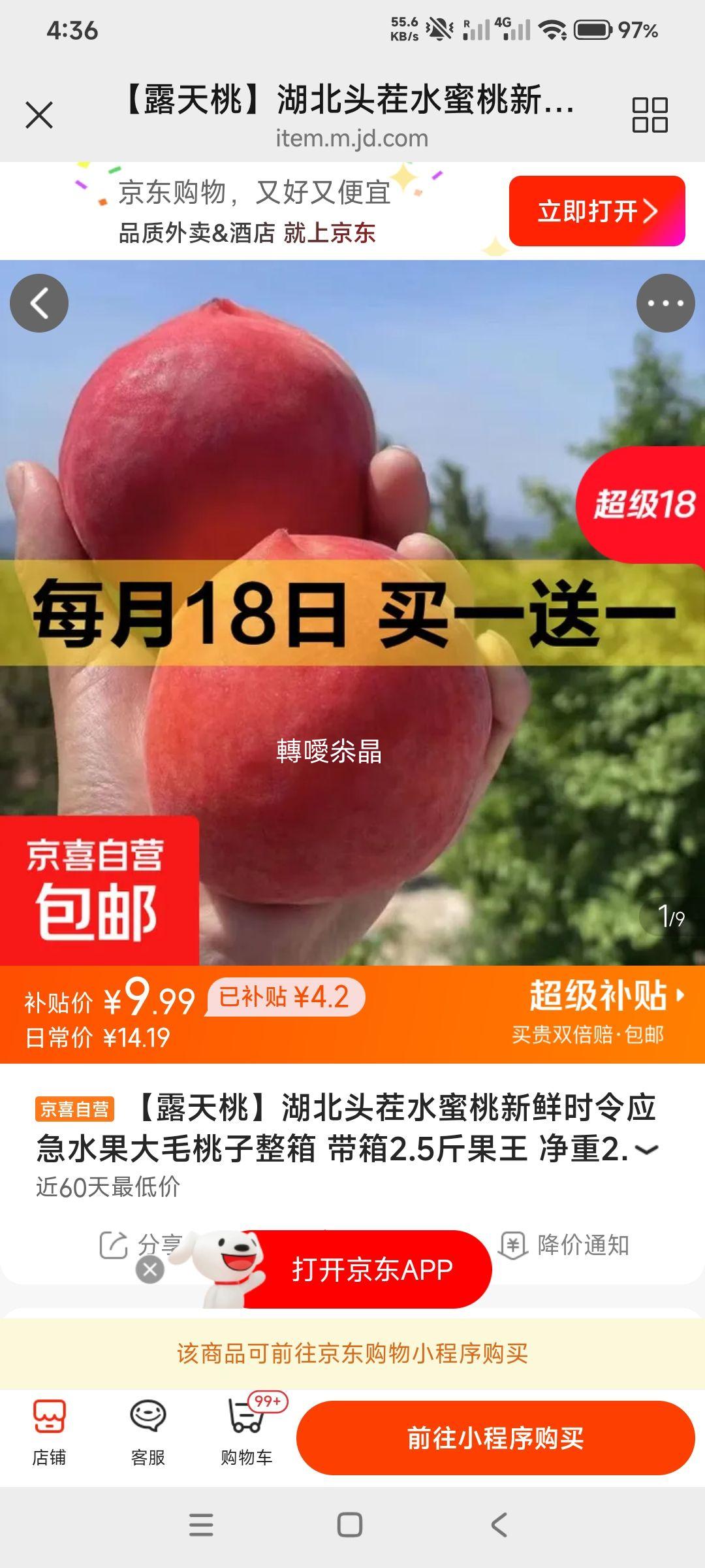 湖北头茬水蜜桃新鲜时令应急水果带箱2.5斤买一送一 5元 - 折送网