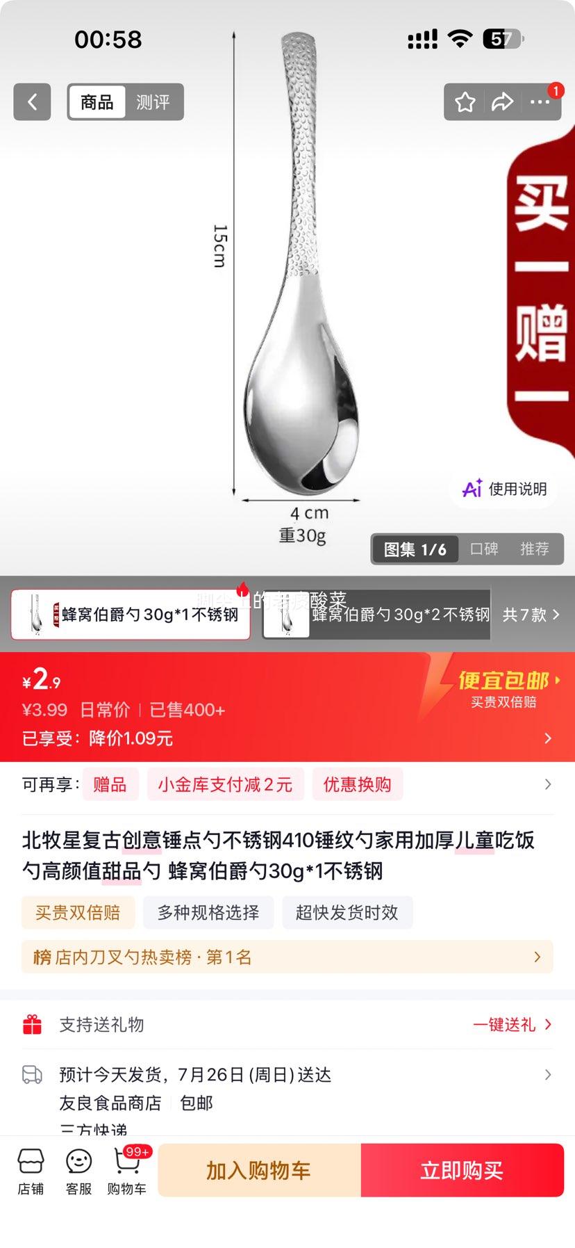 锤点不锈钢勺蜂窝伯爵勺30g加厚 1.45元 - 86线报