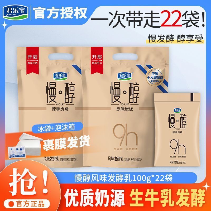 君乐宝慢醇原味炭烧风味酸奶100g*22袋 15.78元 - 线报酷