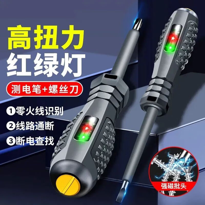 高扭力高亮电工测电笔螺丝刀智能测断点抗摔耐造智能检测1把十字头断点感应 0.98元 - 86线报