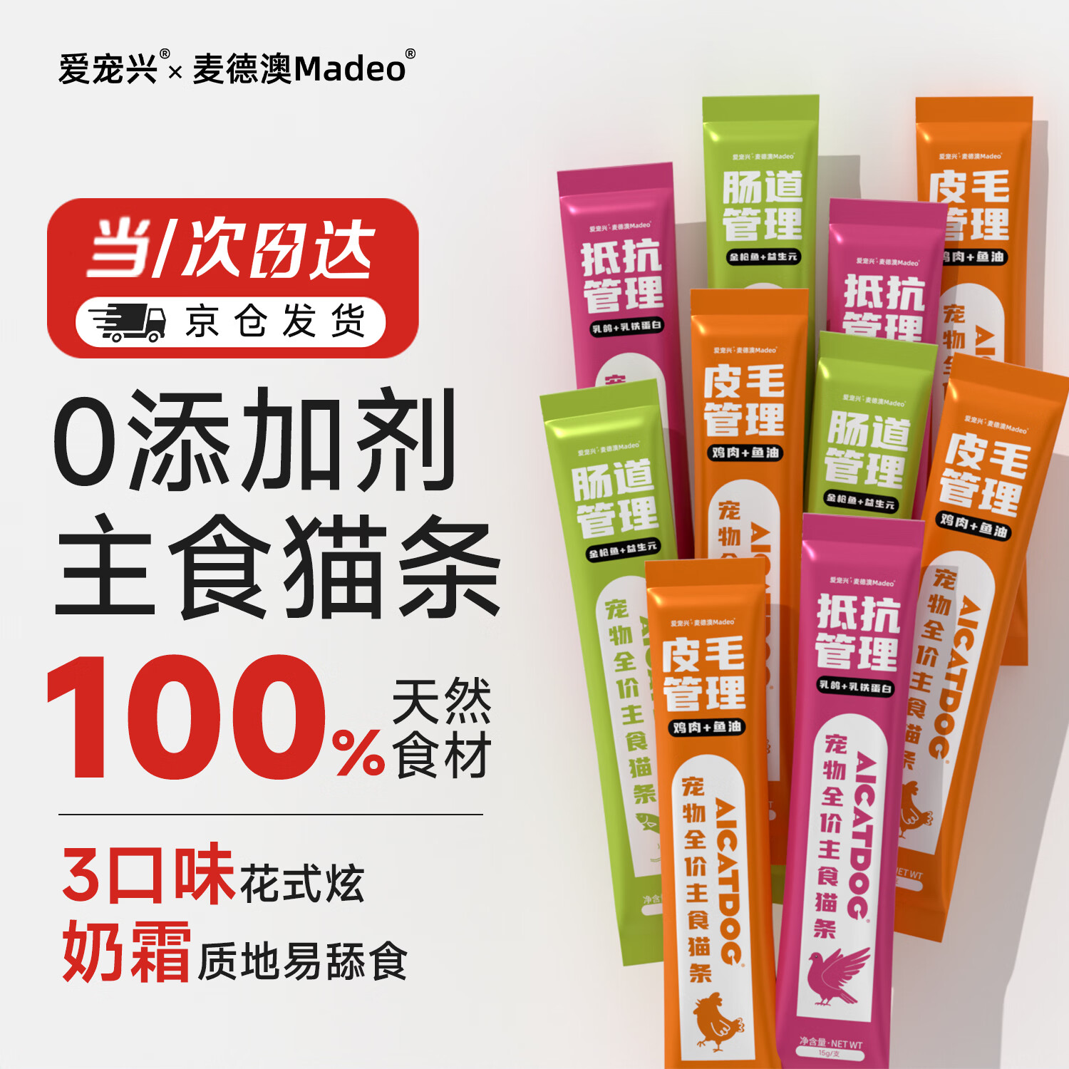 爱宠兴主食猫条15g*20条乳鸽肉猫咪零食猫罐头全价猫粮湿粮补充乳铁蛋白 2.5元 - 86线报 爱宠兴主食猫条15g*20条乳鸽肉猫咪零食猫罐头全价猫粮湿粮补充乳铁蛋白 2.5元 - 86线报