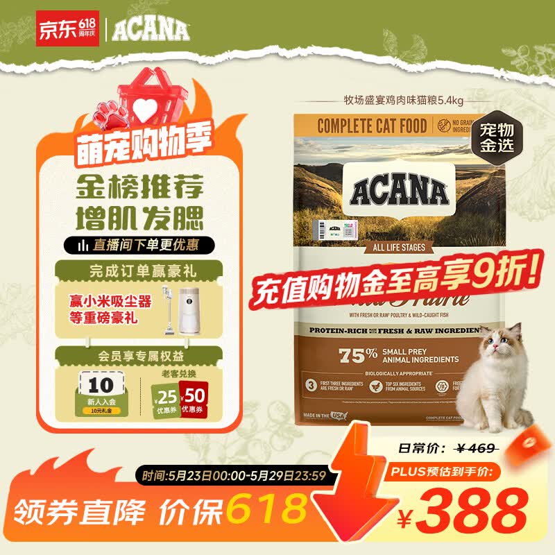 ACANA爱肯拿农场盛宴系列无谷鸡肉全阶段猫粮5.4kg 357.65元 - 线报酷