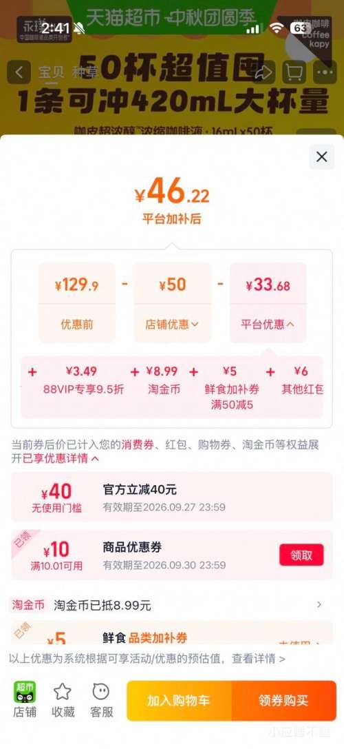 永璞咖皮超浓醇浓缩咖啡液16ml×50杯 43.46元 - 86线报 永璞咖皮超浓醇浓缩咖啡液16ml×50杯 43.46元 - 86线报