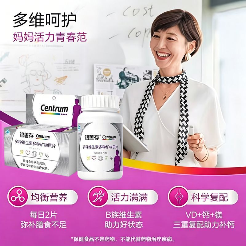 善存银善存多种维生素矿物质104片成人中老年女性 38.9元 - 线报酷