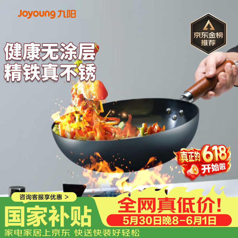 九阳CTW3201炒锅32cm无涂层不粘精铁黑色 59.9元 - 86线报