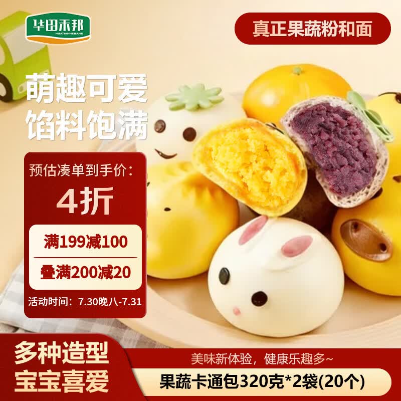 华田禾邦0添加果蔬卡通包320g×2 20个(奶黄紫薯豆沙馅)儿童早餐面 12.85元 - 86线报 华田禾邦0添加果蔬卡通包320g×2 20个(奶黄紫薯豆沙馅)儿童早餐面 12.85元 - 86线报
