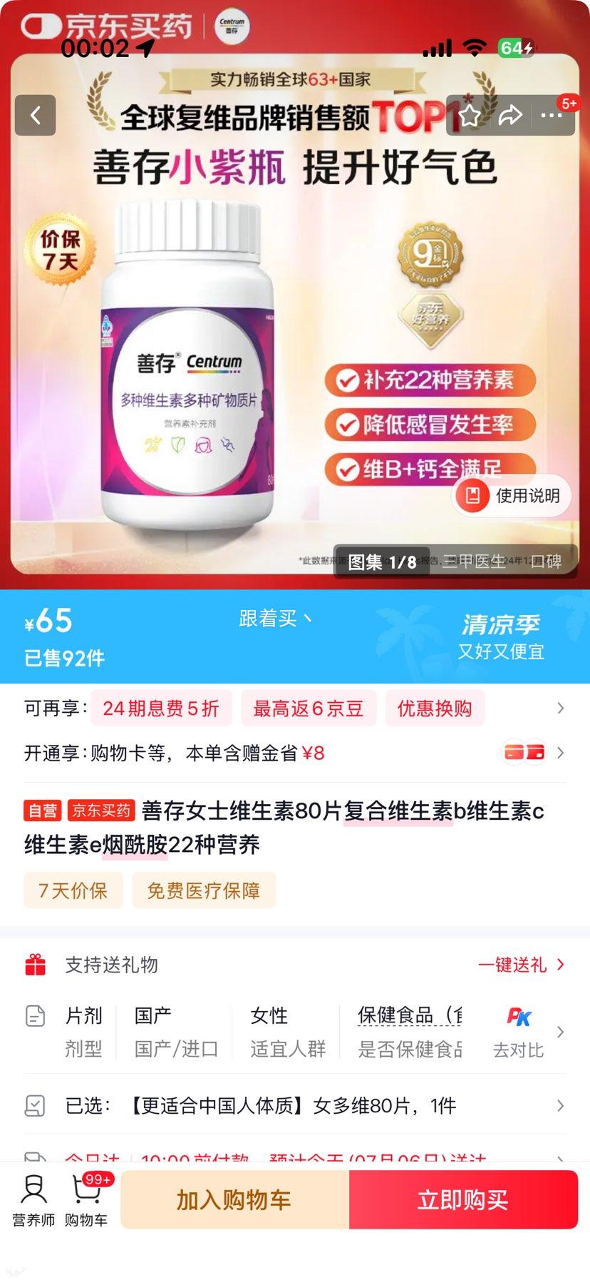 善存女士复合维生素80片22种营养 65元 - 线报酷