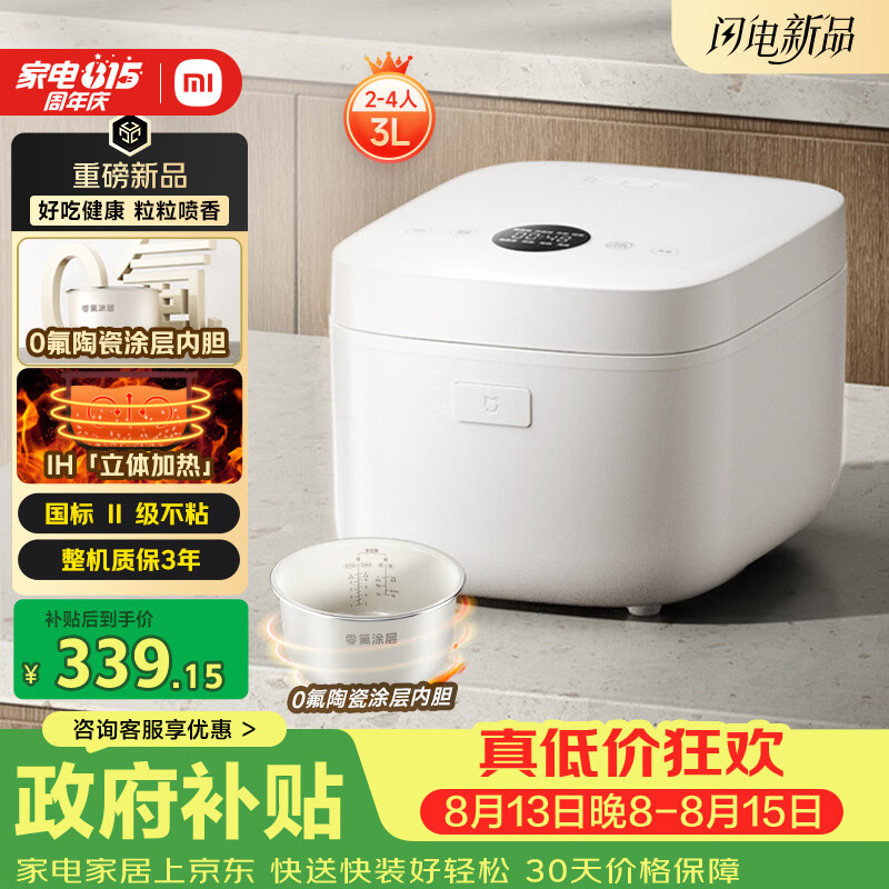 米家IH健康0氟陶瓷涂层内胆电磁加热3L电饭煲 266.63元 - 86线报