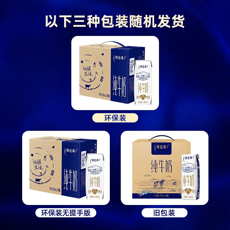 特仑苏纯牛奶250ml*16盒 31.9元 - 86线报