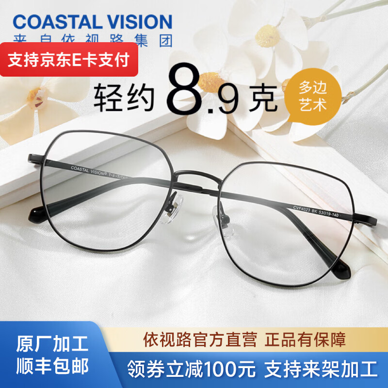 依视路膜岩不发黄1.6-1.67折射率*2现片赠钛金属框 269元 - 86线报 依视路膜岩不发黄1.6-1.67折射率*2现片赠钛金属框 269元 - 86线报
