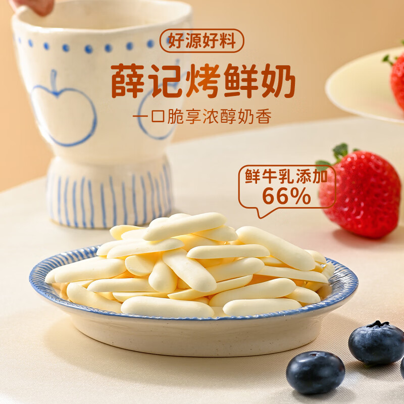 薛记炒货烤鲜奶儿童休闲零食专区任选 4.9元 - 86线报