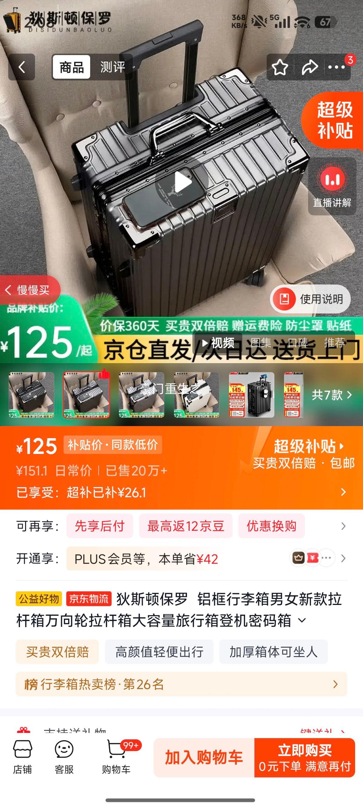 狄斯顿保罗20英寸铝框登机箱深灰色加厚合金框 125元 - 美泡泡 狄斯顿保罗20英寸铝框登机箱深灰色加厚合金框 125元 - 美泡泡