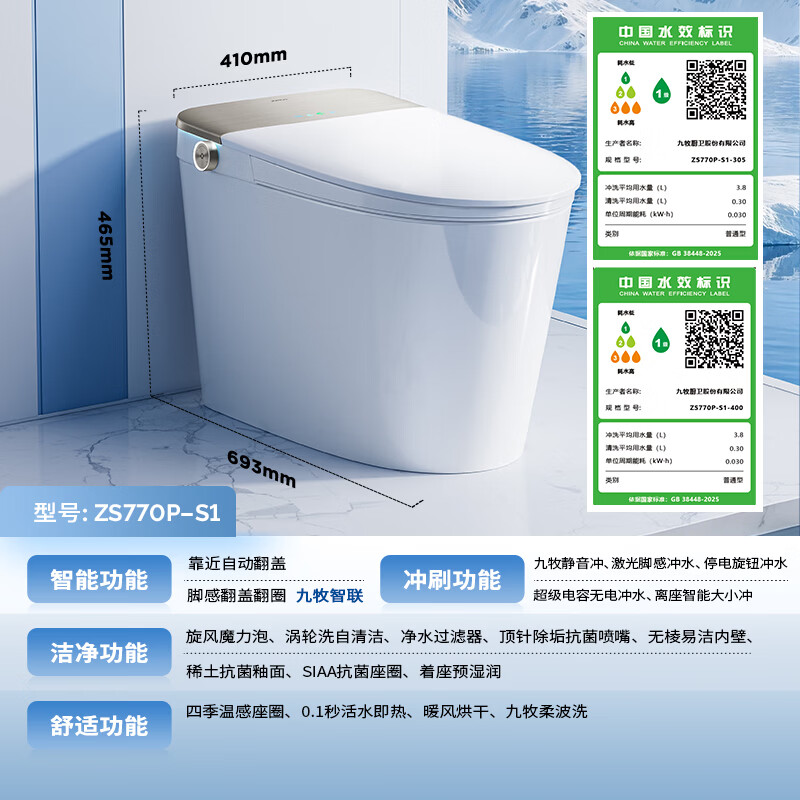 九牧京东联名智能马桶静音小金刚2.0ZS770P-S1400坑 2357.08元 - 86线报