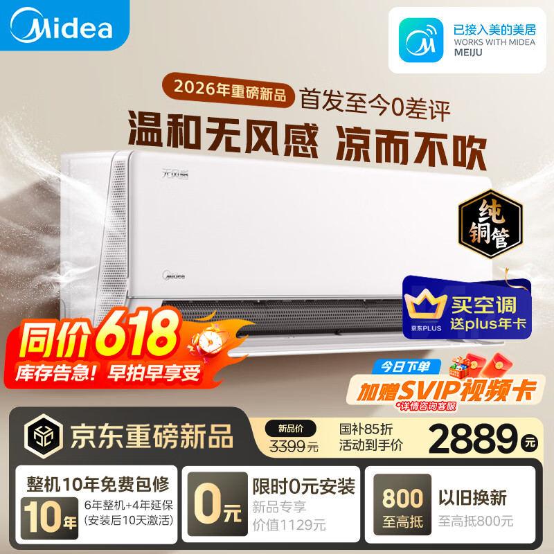 美的无风感云朵二代系列KFR-35GW/WF2新一级能效壁挂式空调大1.5匹 2502.77元 - 86线报