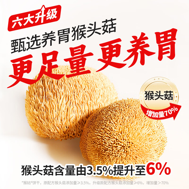 江中猴姑饼干养胃猴头菇低糖高钙独立包装休闲零食解馋儿童孕妇老人吃高钙猴头菇有糖酥性礼盒624g - 86线报