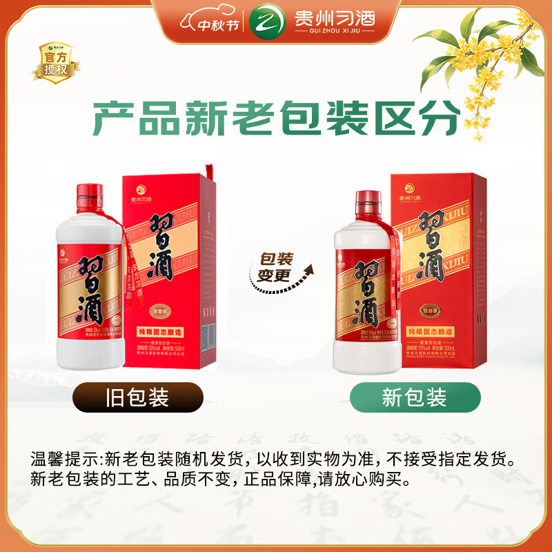 习酒圆习酒酱香型白酒53度500ml*6瓶整箱装原箱发货 354元 - 线报酷