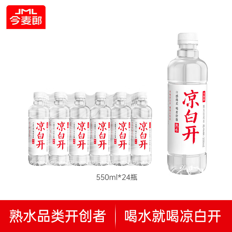 今麦郎凉白开饮用水550mL*24瓶/箱 21.9元 - 86线报