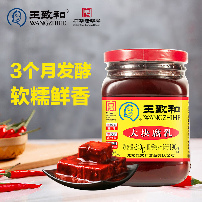 王致和大块腐乳340g 2.59元 - 86线报 王致和大块腐乳340g 2.59元 - 86线报