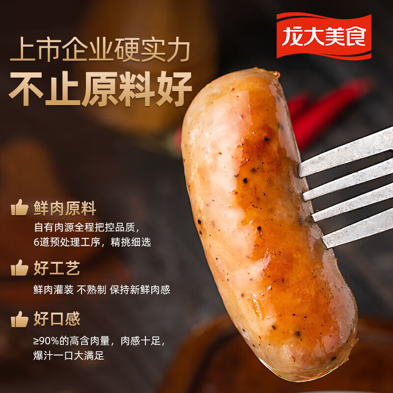 龙大美食黑猪鲜肉肠黑胡椒味净重600g/10根 13.96元 - 86线报