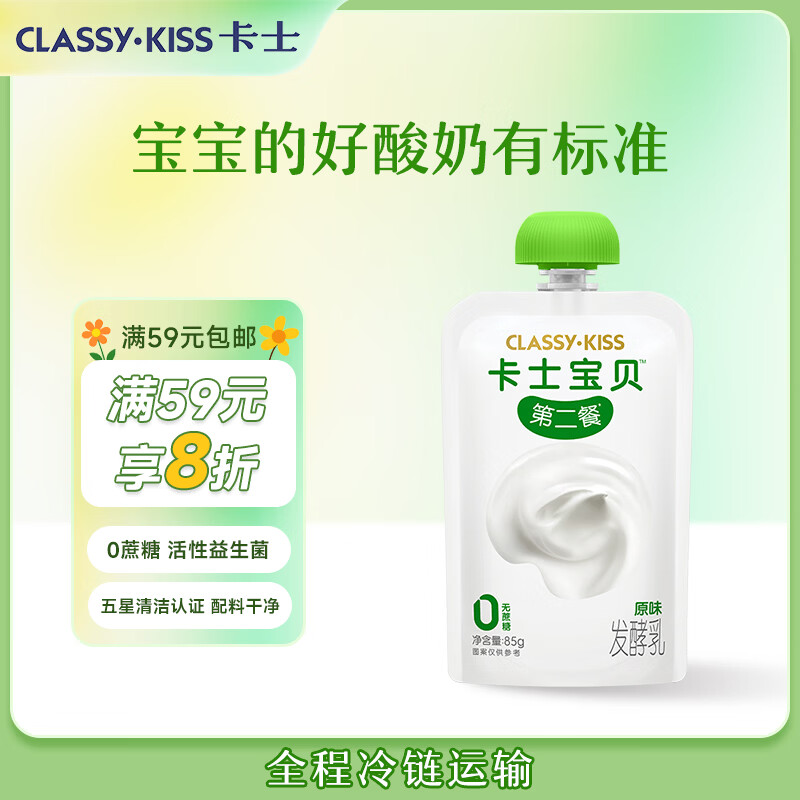 卡士宝贝第二餐发酵乳原味510g 29.52元 - 线报酷