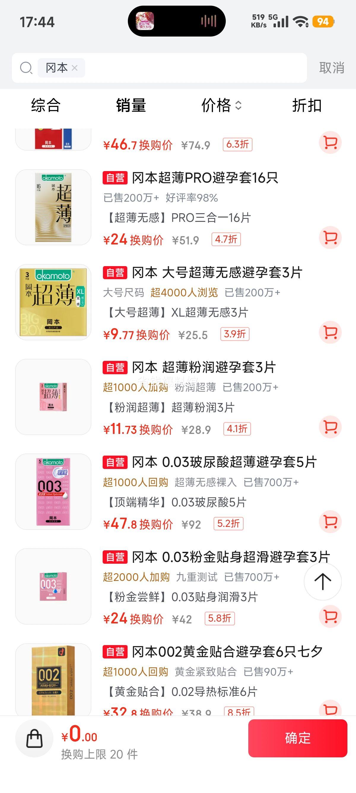 冈本OKAMOTO超薄超润无感避孕套16片 24元 - 86线报