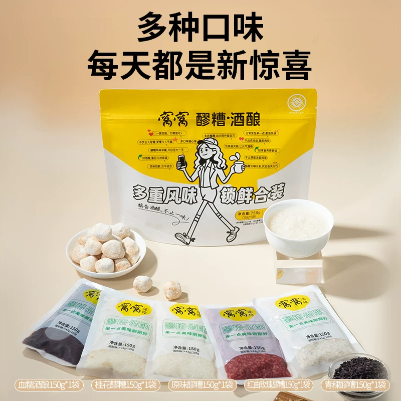 窝窝组合袋装醪糟750g1袋 13.5元 - 86线报