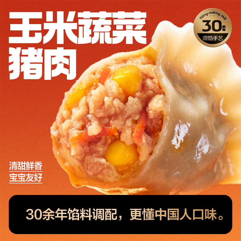 三全玉米蔬菜猪肉饺子400g/18个 5.99元 - 线报酷