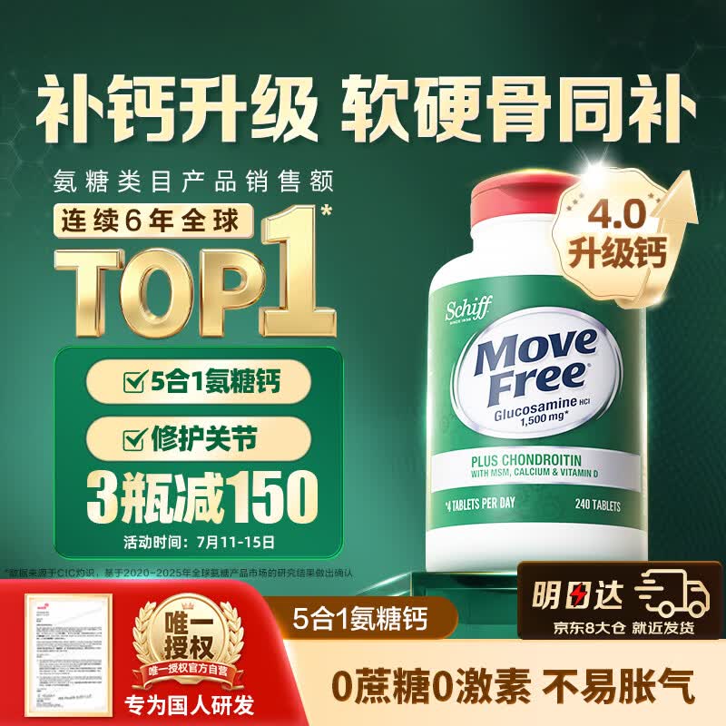益节高钙氨糖软骨素钙片240粒 339元 - 86线报