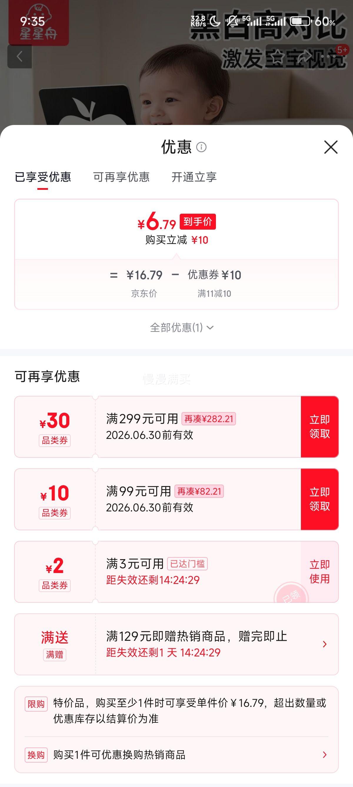 星星舟黑白卡片婴儿早教卡大卡21cm 6.79元 - 86线报