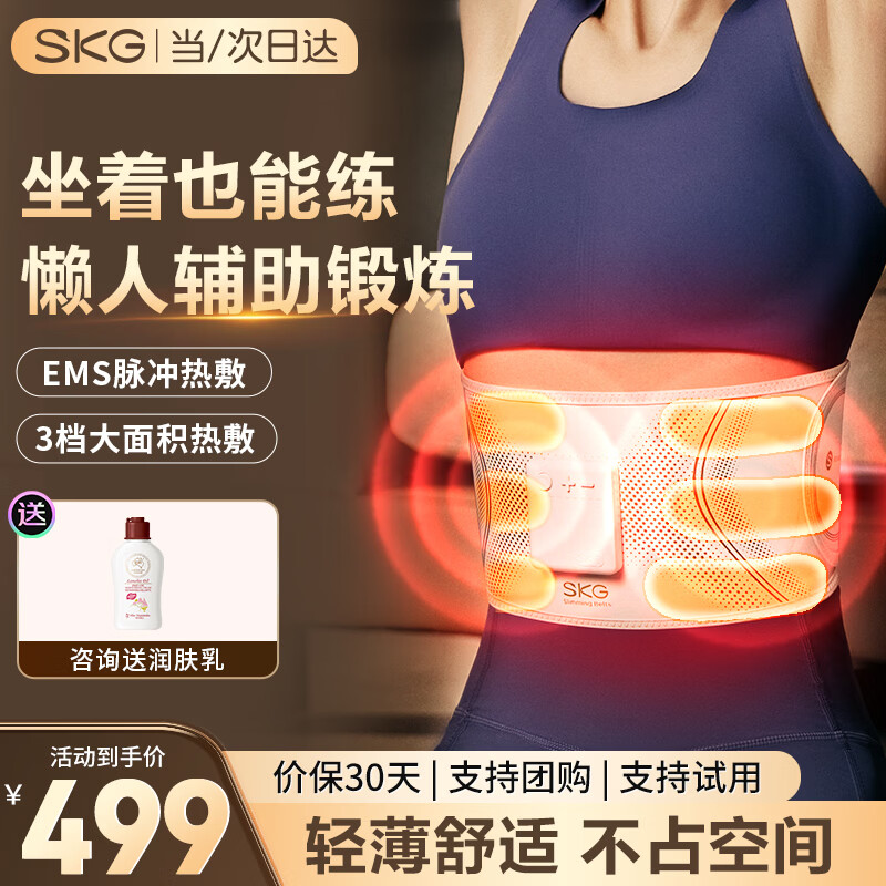 SKG健腹腰带G3 211.13元 - 线报酷
