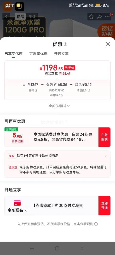 米家 Pro 净水器 1200G 1198.65元包邮 图片 2