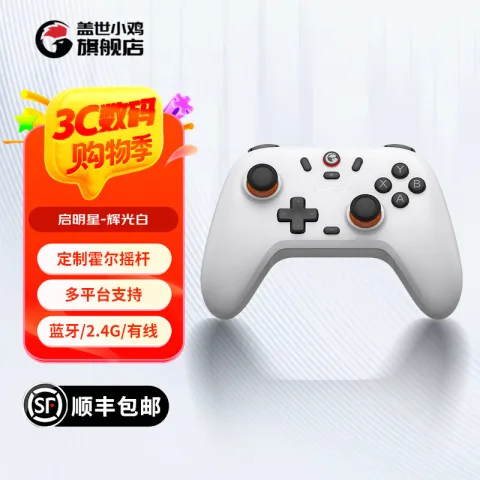 今日必买：盖世小鸡 gaishi 盖世 GameSir 盖世小鸡 gaishi 启明星 有线游戏手柄 三模多平台 71.91元 图片 1