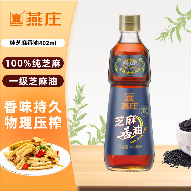 燕庄特级初榨芝麻香油402ml 13.92元 - 线报酷