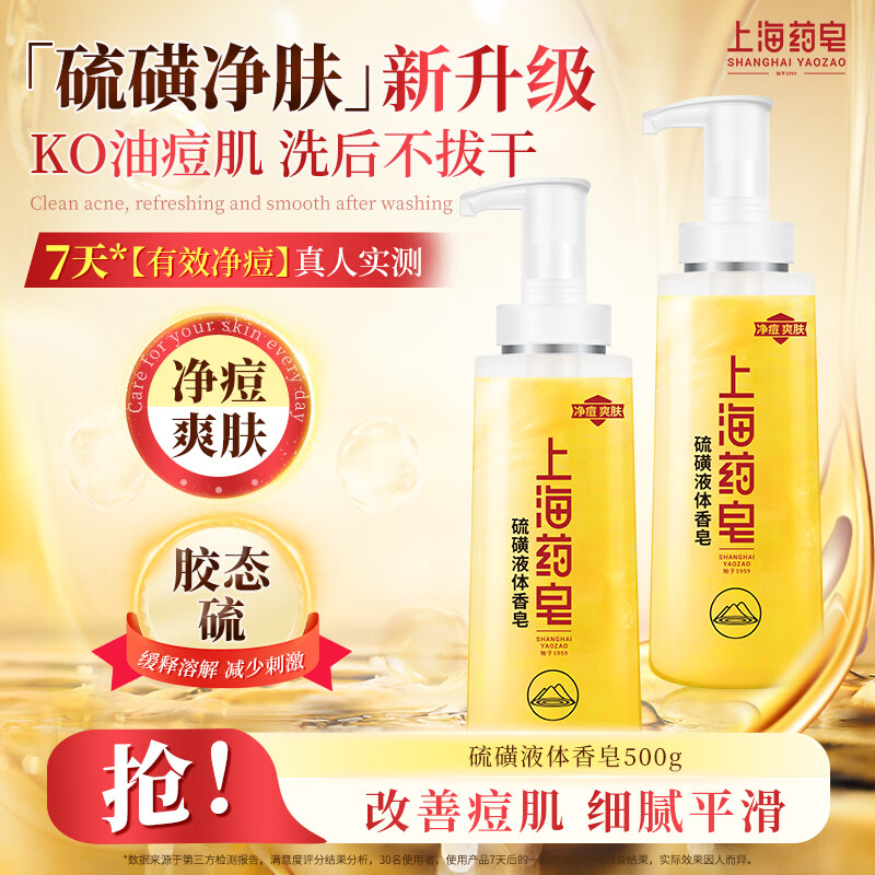 上海药皂沐浴露500g*2 28.96元 - 线报酷