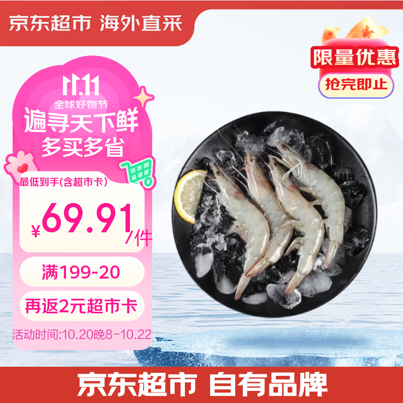 京觅超大厄瓜多尔白虾3斤(20/30) 30-45只/盒新老包装送礼 - 86线报