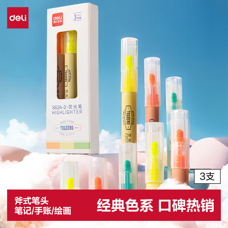 得力彩色荧光笔小包装学生文具考试复习重点记号笔马克笔笔记手帐绘画3支/盒S624-3 0.9元 - 86线报 得力彩色荧光笔小包装学生文具考试复习重点记号笔马克笔笔记手帐绘画3支/盒S624-3 0.9元 - 86线报