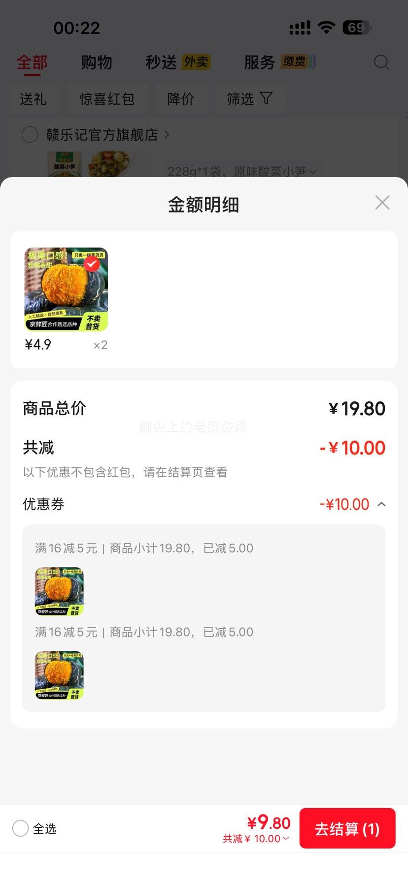 京鲜匠山东贝贝南瓜栗香小南瓜净重4.5斤单果300g以上 拍2件 9.8元 - 86线报