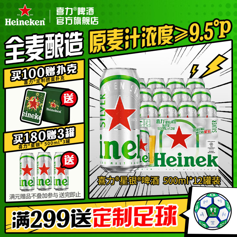 喜力星银瓶装啤酒500mL 12瓶 三件赠星银500ml*3 67.01元 - 线报酷