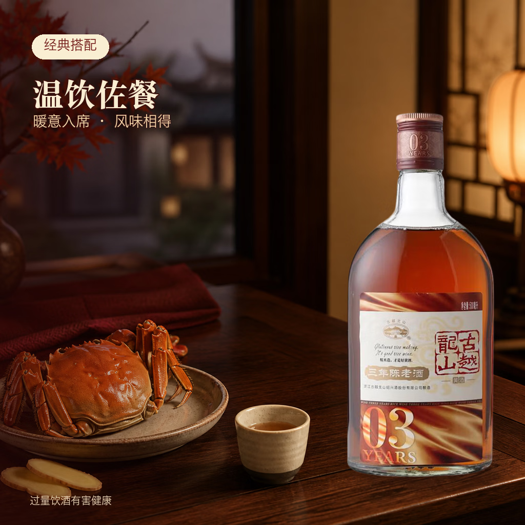 古越龙山老酒三年半甜型绍兴黄酒500ml单瓶装 5.16元 - 86线报