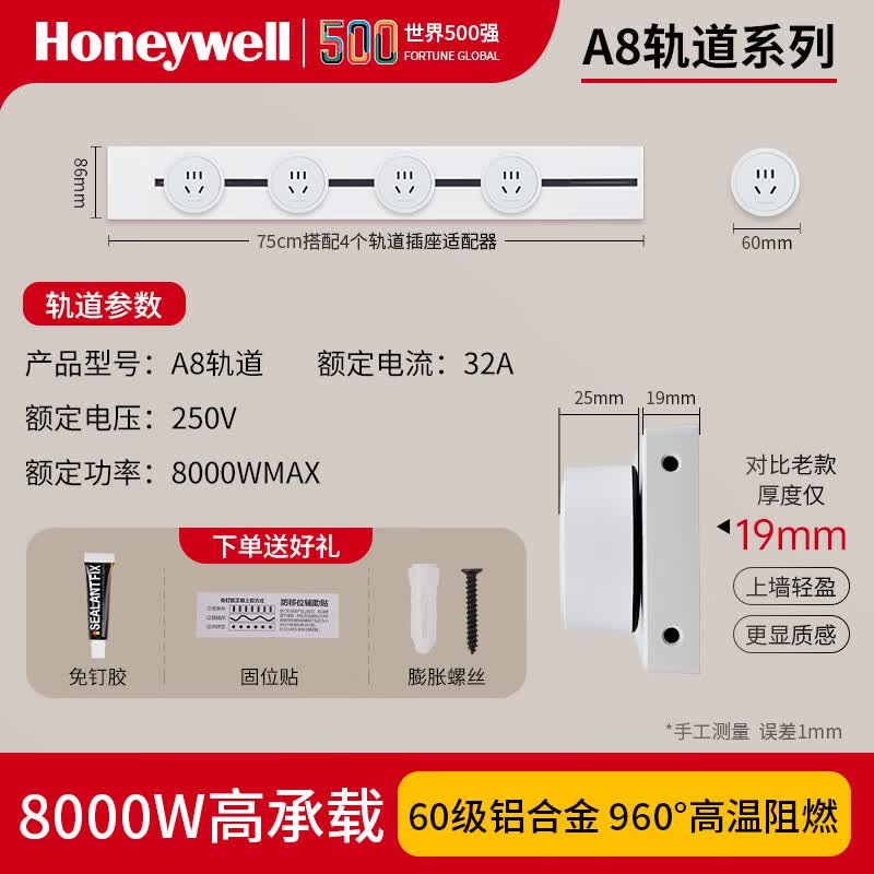 霍尼韦尔A8轨道插座明装可移动墙壁插座免打孔壁挂式滑动轨道排插白75cm珍珠白75cm轨道 - 86线报
