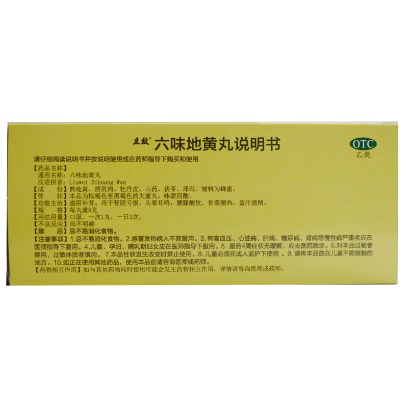 立效六味地黄丸9g*10丸/盒 2.9元 - 86线报