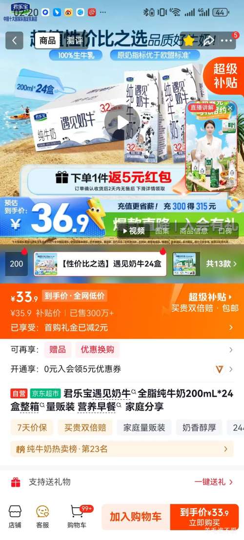 君乐宝遇见奶牛苗条装纯牛奶200ml×24盒 28.9元 - 86线报