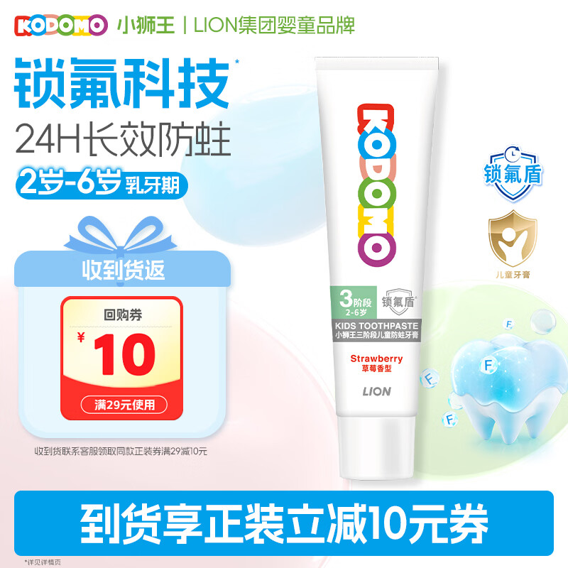 狮儿童牙膏锁氟盾草莓香型20g 2.9元 - 86线报
