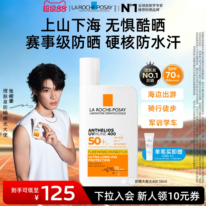 理肤泉大哥大防晒乳控油版50ml 49.33元 - 86线报