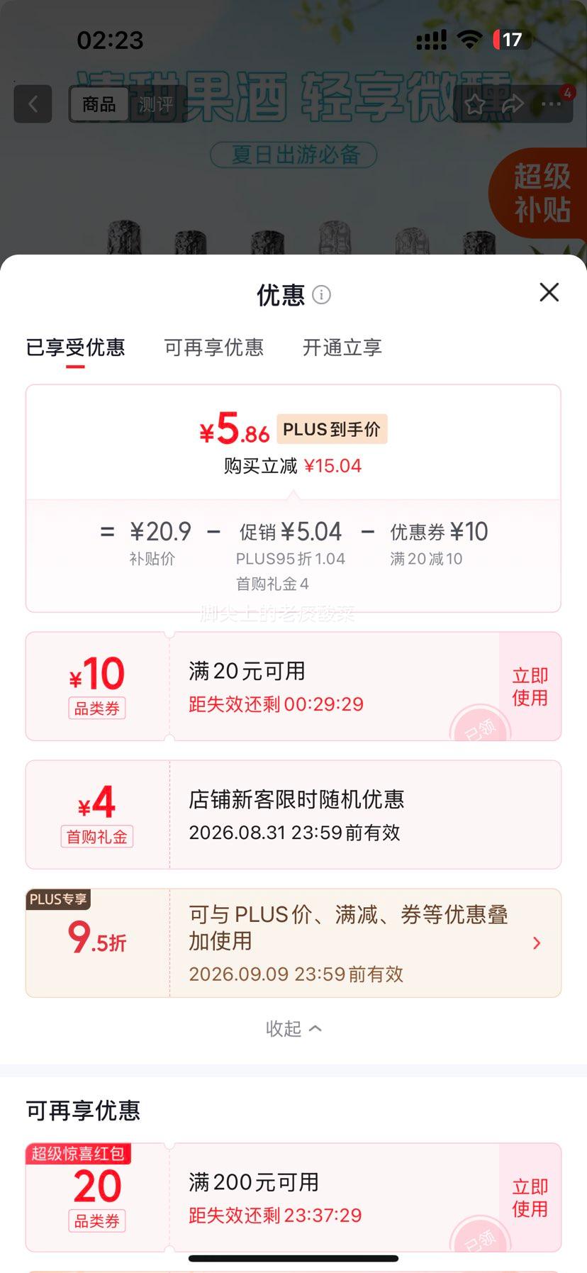 哎蜜桃红味起泡酒微醺果酒750ml/瓶 5.86元 - 86线报