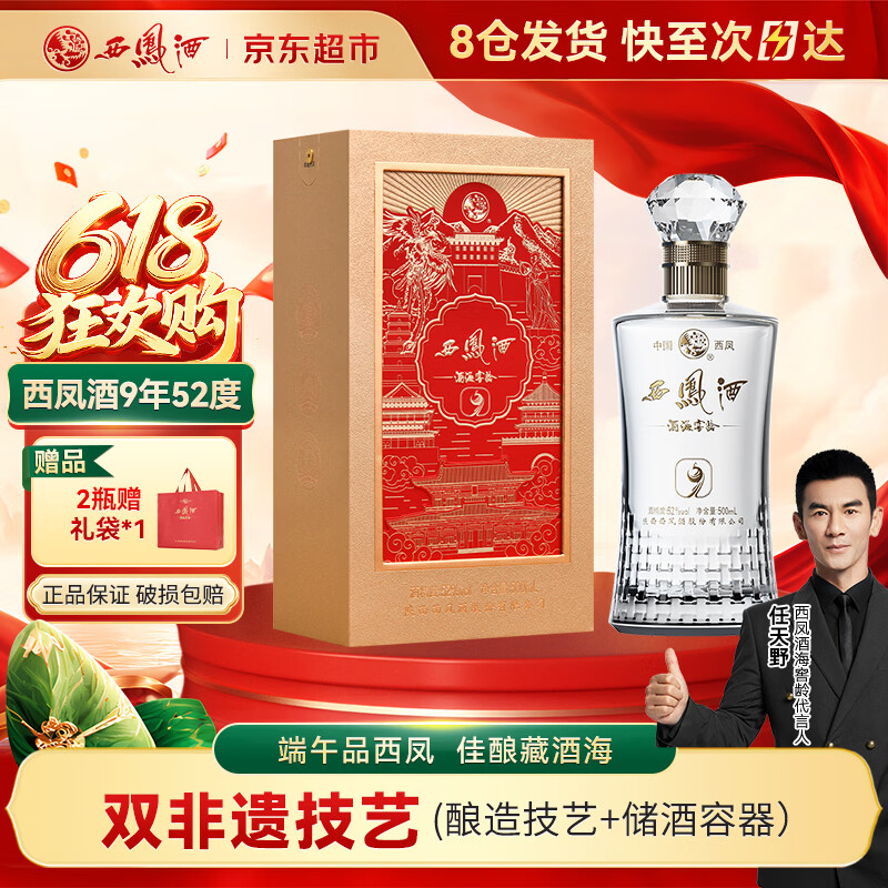 西凤酒酒海窖龄凤香型白酒9年52度500ml*2 68元 - 86线报 西凤酒酒海窖龄凤香型白酒9年52度500ml*2 68元 - 86线报