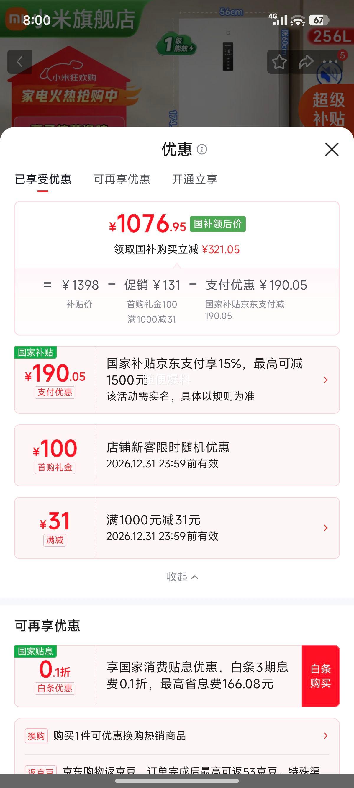 米家 BCD-256WMSA01 256升 三门冰箱 1076.95元 - 86线报